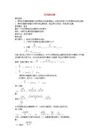 人教版八年级上册15.2 分式的运算综合与测试教案设计