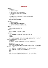 2021学年13.2.1 作轴对称图形教学设计