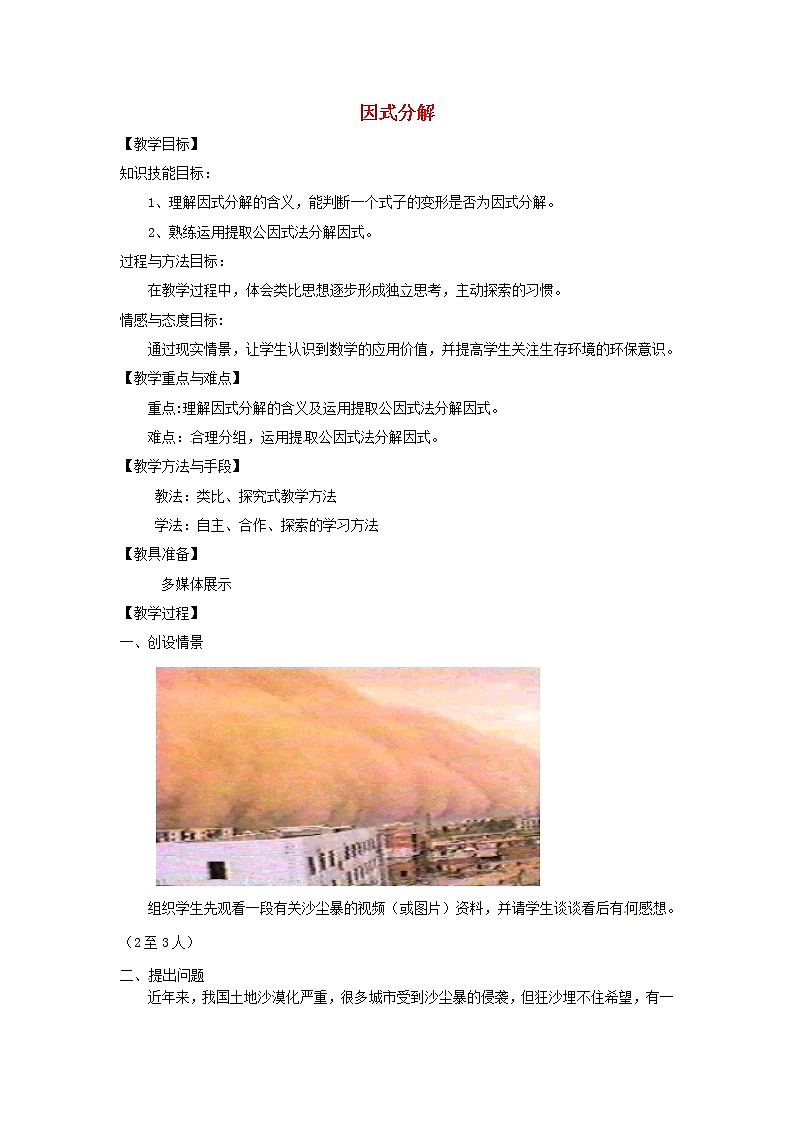 第9套人教初中数学八上  因式分解教案301