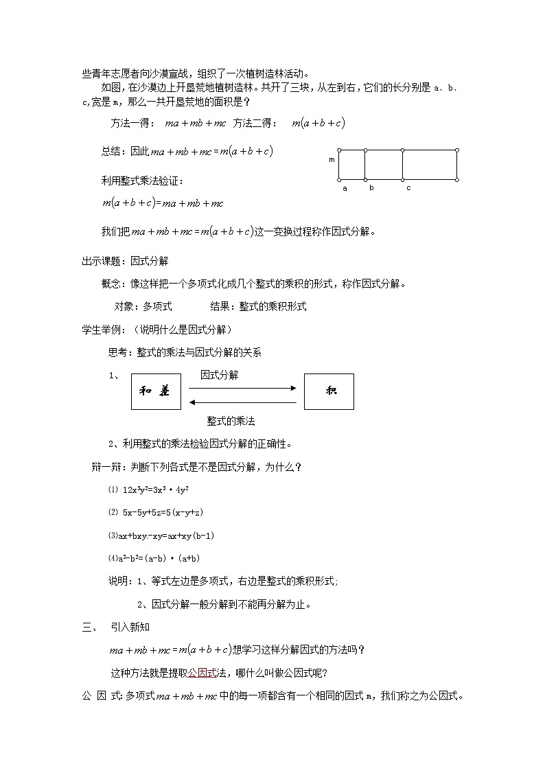 第9套人教初中数学八上  因式分解教案302