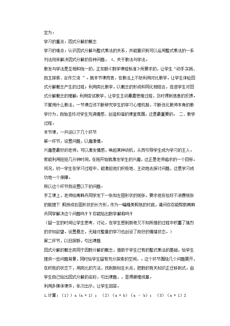 第9套人教初中数学八上  因式分解说课稿2 教案第2页