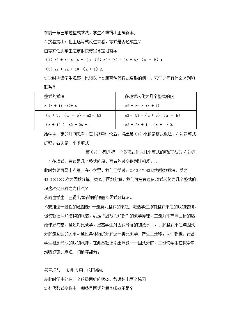 第9套人教初中数学八上  因式分解说课稿2 教案第3页