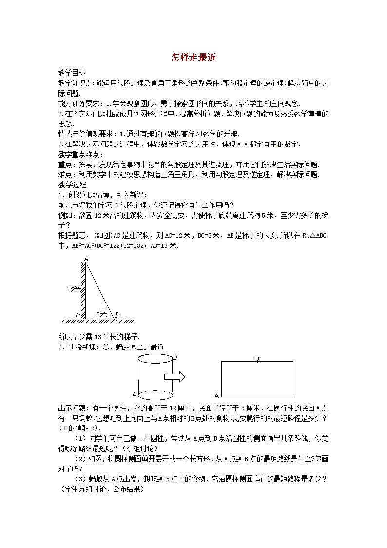 第9套人教初中数学八上  怎样走最近教案01