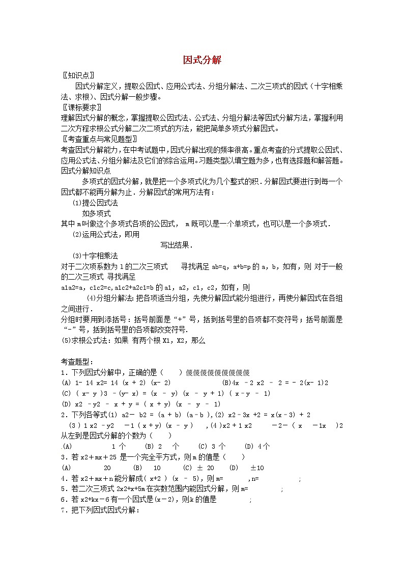 第9套人教初中数学八上  因式分解教案1第1页
