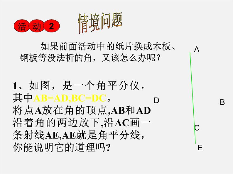 第8套人教初中数学八上 12.3 角平分线的性质课件03