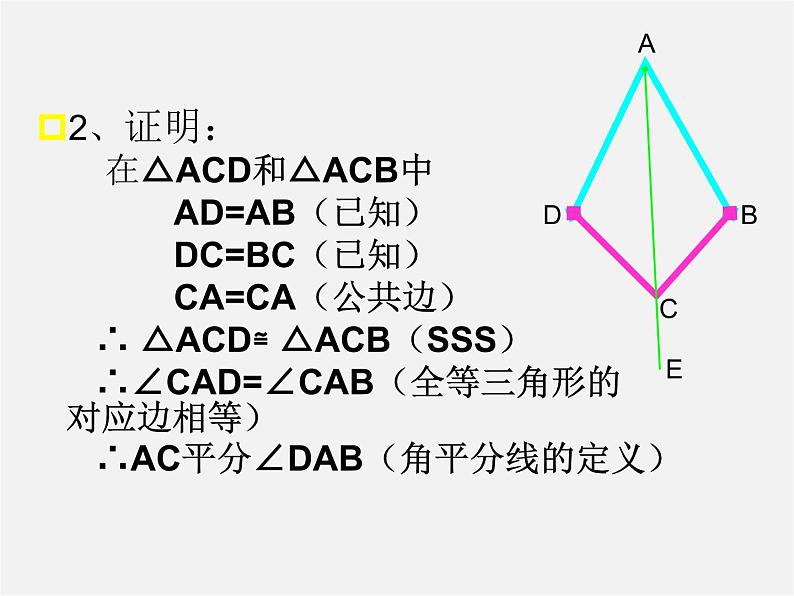 第8套人教初中数学八上 12.3 角平分线的性质课件04