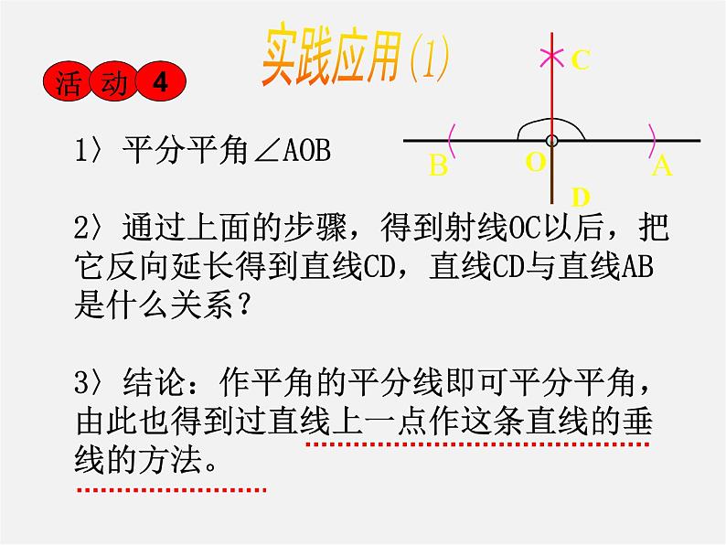 第8套人教初中数学八上 12.3 角平分线的性质课件06