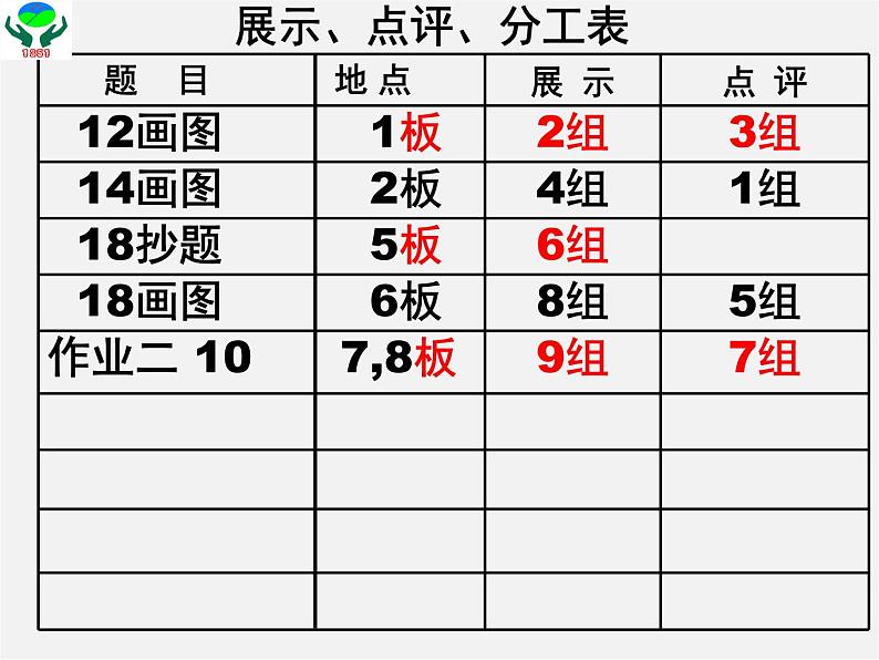 第8套人教初中数学八上 13.2 画轴对称图形课件06