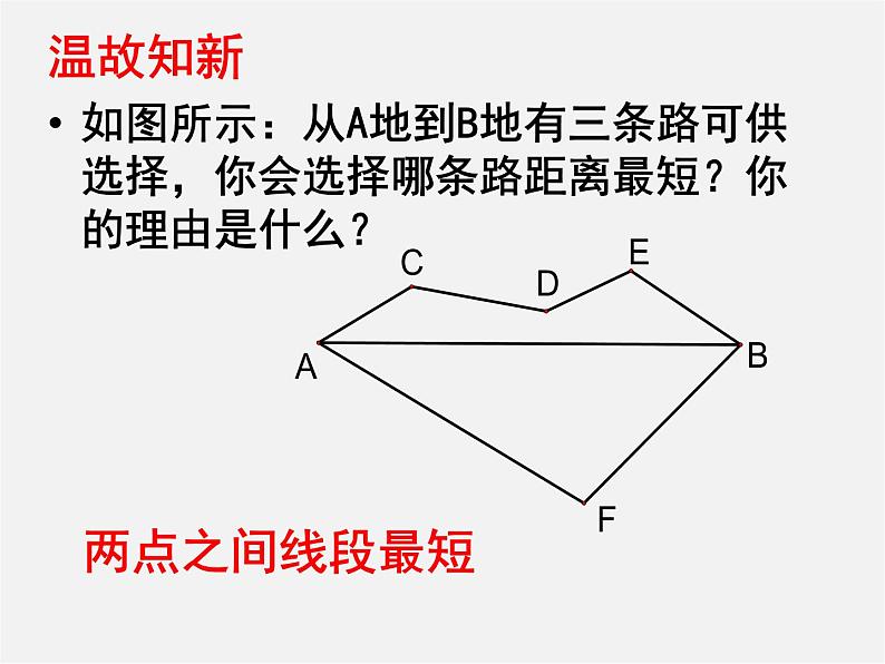 第8套人教初中数学八上 13.2 画轴对称图形课件08