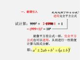 第9套人教初中数学八上  14.3 因式分解（第3课时）课件