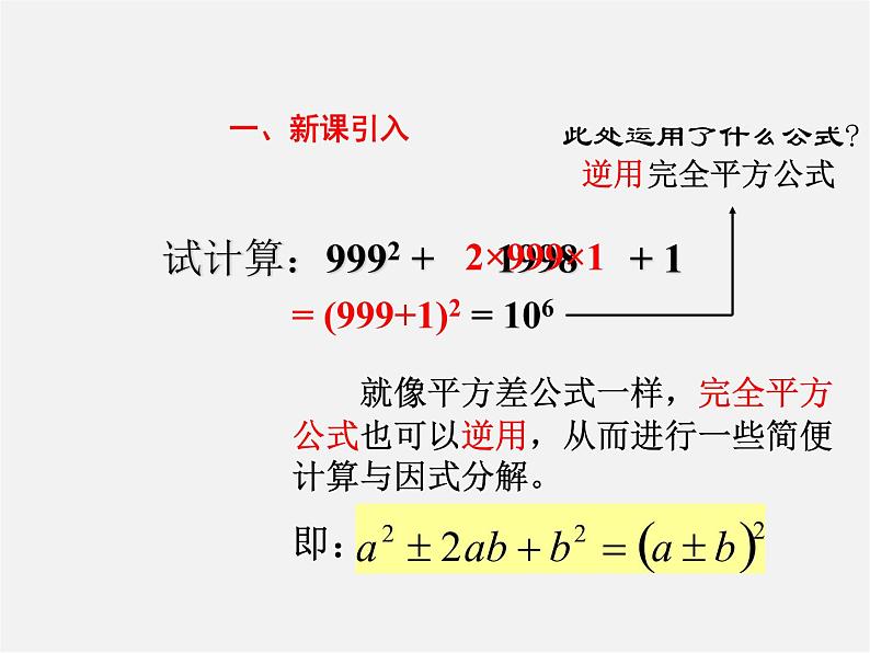 第9套人教初中数学八上  14.3 因式分解（第3课时）课件第2页