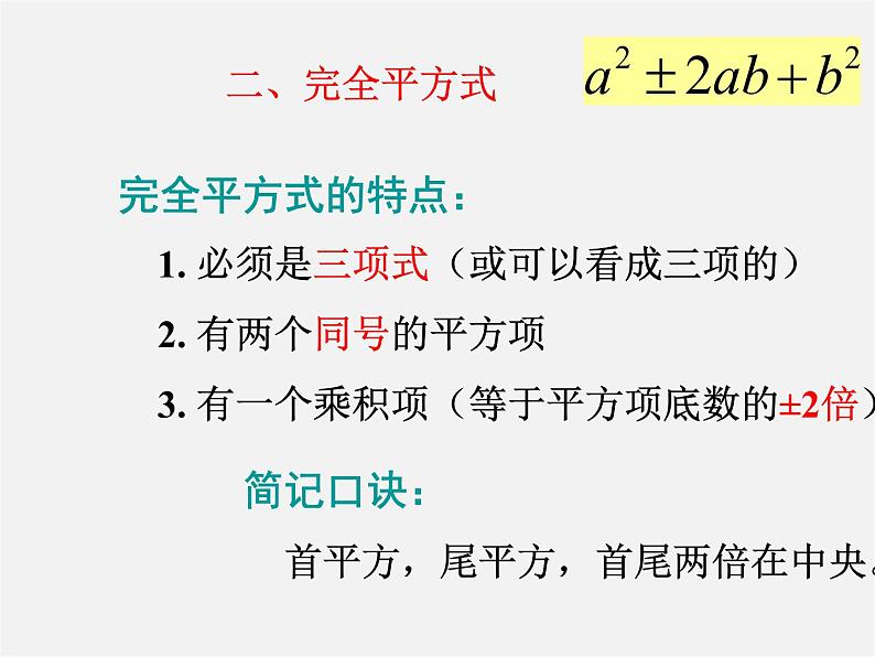 第9套人教初中数学八上  14.3 因式分解（第3课时）课件第3页