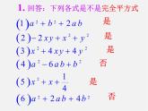 第9套人教初中数学八上  14.3 因式分解（第3课时）课件