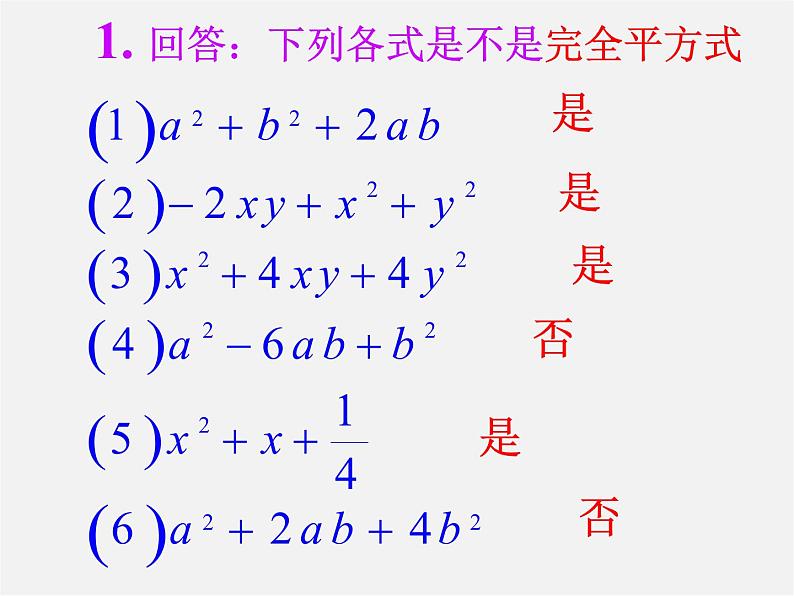 第9套人教初中数学八上  14.3 因式分解（第3课时）课件第4页