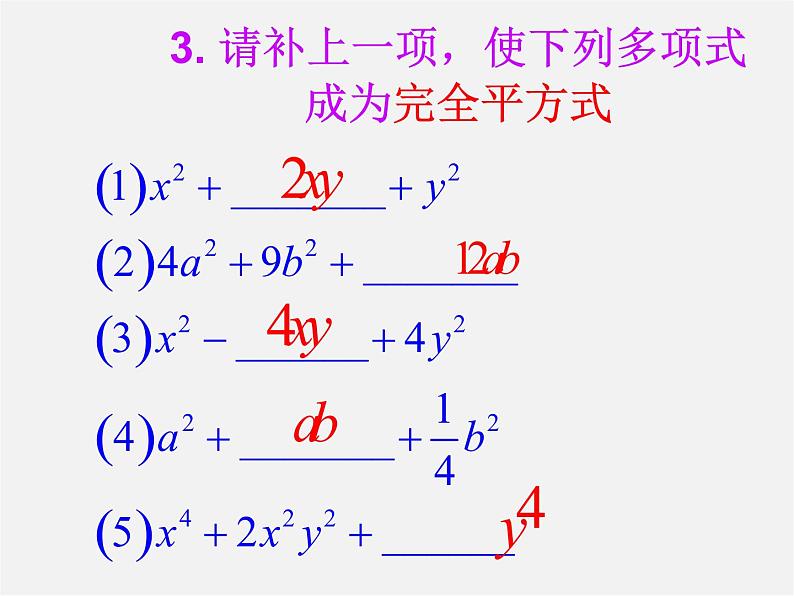 第9套人教初中数学八上  14.3 因式分解（第3课时）课件第6页