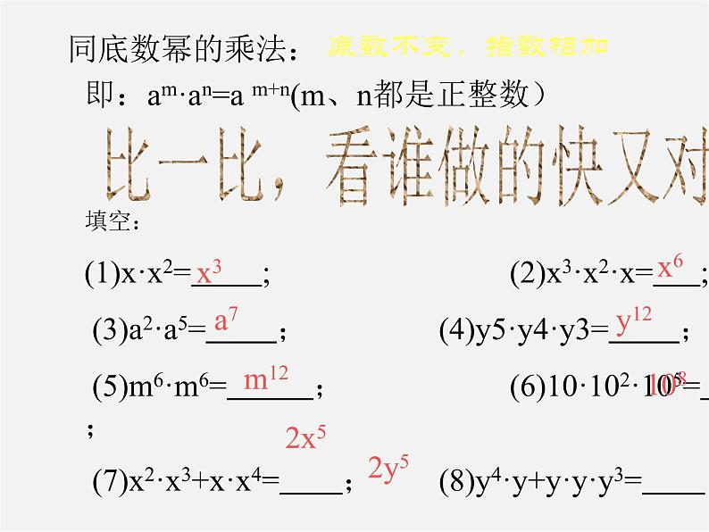 第9套人教初中数学八上  第14章 整式的乘除与因式分解复习课件203