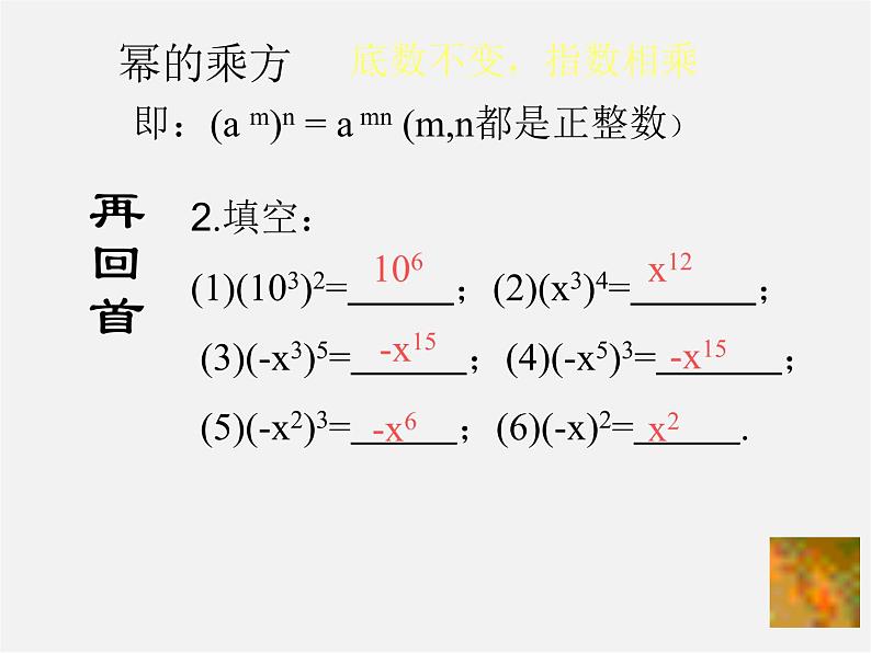 第9套人教初中数学八上  第14章 整式的乘除与因式分解复习课件204