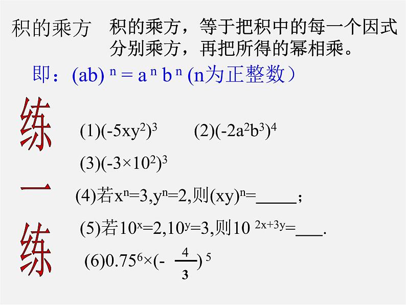 第9套人教初中数学八上  第14章 整式的乘除与因式分解复习课件205