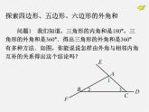 第9套人教初中數(shù)學(xué)八上 11.3 多邊形及其內(nèi)角和課件