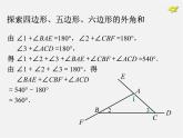 第9套人教初中數(shù)學(xué)八上 11.3 多邊形及其內(nèi)角和課件