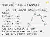 第9套人教初中數(shù)學(xué)八上 11.3 多邊形及其內(nèi)角和課件