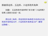 第9套人教初中數(shù)學(xué)八上 11.3 多邊形及其內(nèi)角和課件