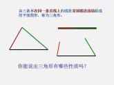 第9套人教初中数学八上 11《三角形》三角形三边关系课件