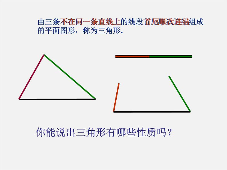 第9套人教初中数学八上 11《三角形》三角形三边关系课件03