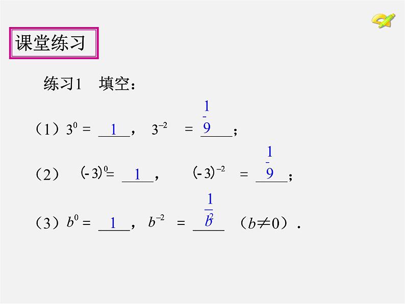 第9套人教初中数学八上 15.2 分式的运算（第6课时）》课件07