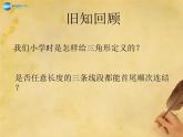 第2套人教初中数学八上  11.1 与三角形有关的线段课件