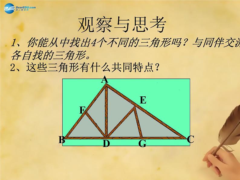 第2套人教初中数学八上  11.1 与三角形有关的线段课件06