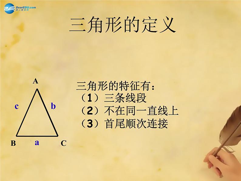 第2套人教初中数学八上  11.1 与三角形有关的线段课件07