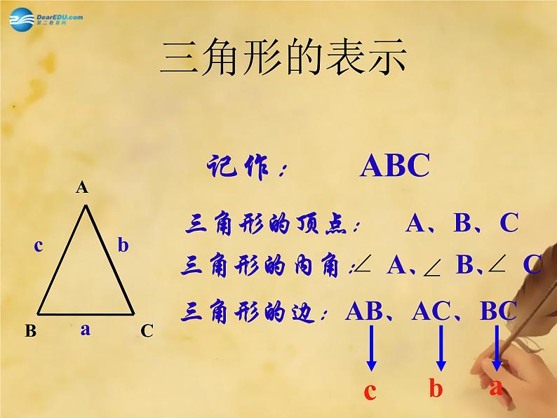 第2套人教初中数学八上  11.1 与三角形有关的线段课件08