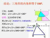 第2套人教初中数学八上  11.2 与三角形有关的角课件