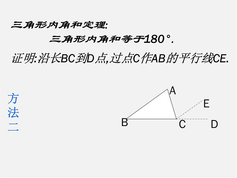 第2套人教初中数学八上  11.2 与三角形有关的角课件05