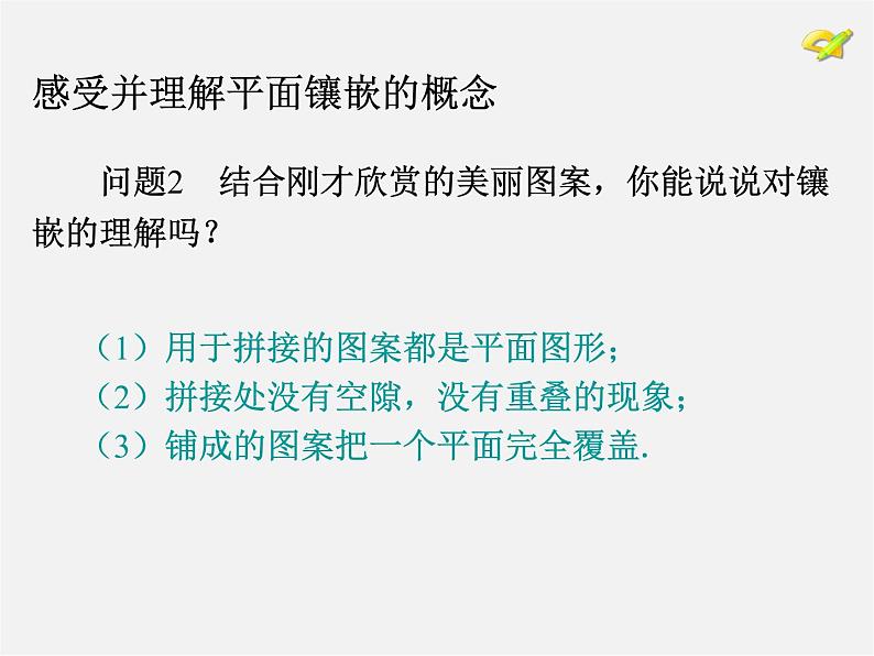 第3套人教初中数学八上  第十一章 数学活动 镶嵌课件03