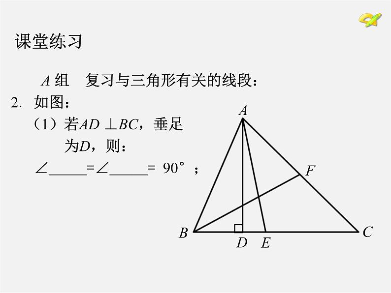 第3套人教初中数学八上  第十一章 小结与复习课件06