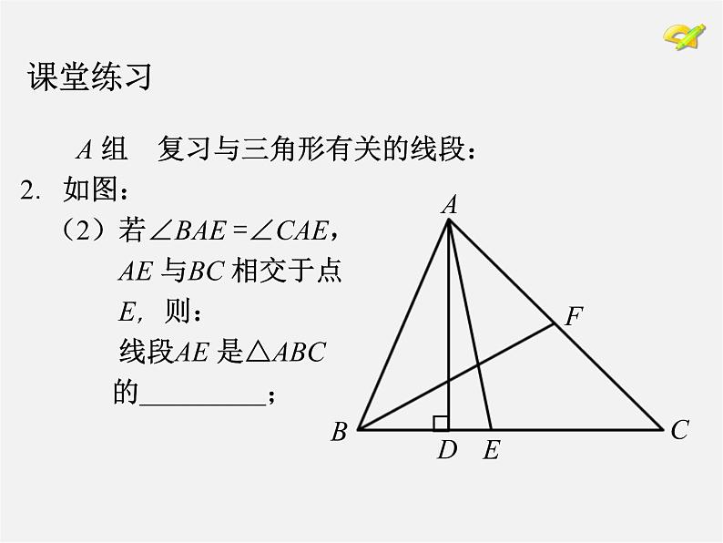 第3套人教初中数学八上  第十一章 小结与复习课件07