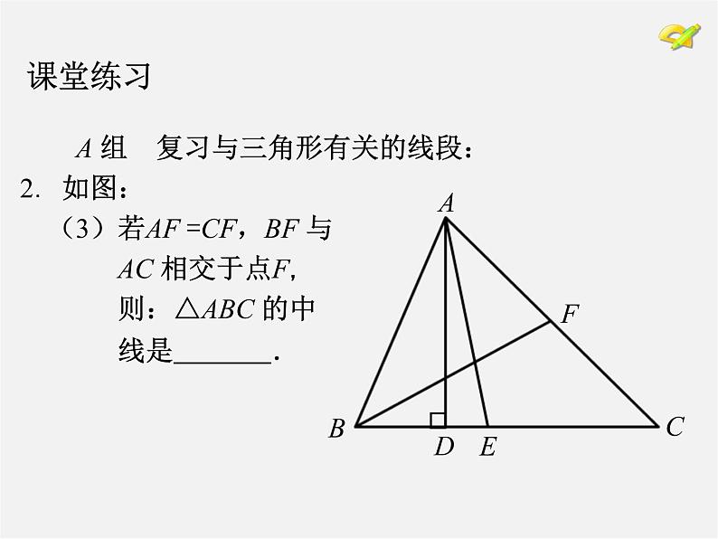 第3套人教初中数学八上  第十一章 小结与复习课件08