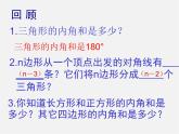 第10套人教初中數(shù)學(xué)八上  11.3.2 多邊形內(nèi)角和課件