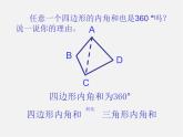 第10套人教初中數(shù)學(xué)八上  11.3.2 多邊形內(nèi)角和課件