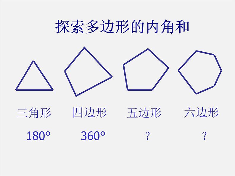 第10套人教初中数学八上  11.3.2 多边形内角和课件第4页