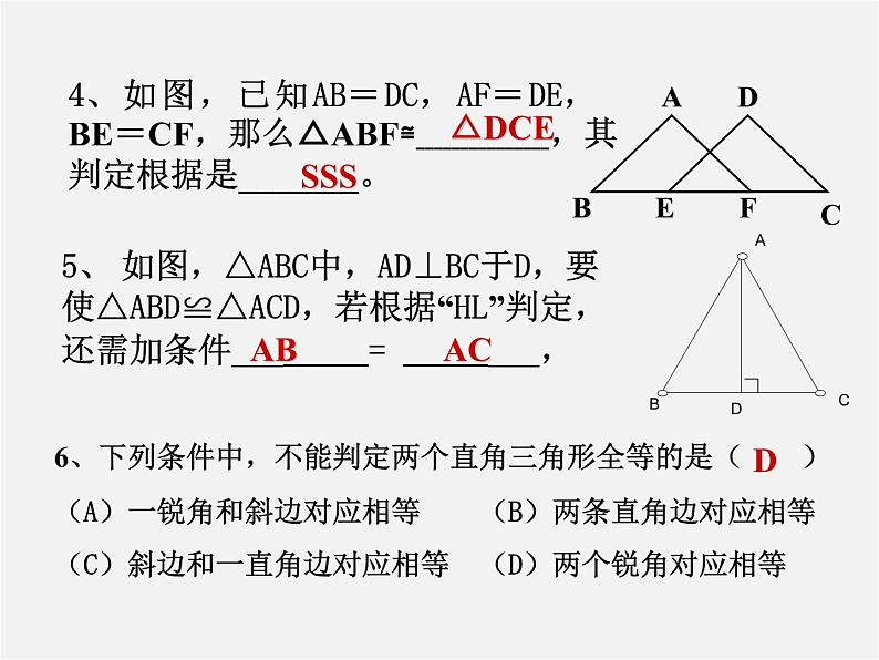 第11套人教初中数学八上 12.2 全等三角形的判定复习课件第3页