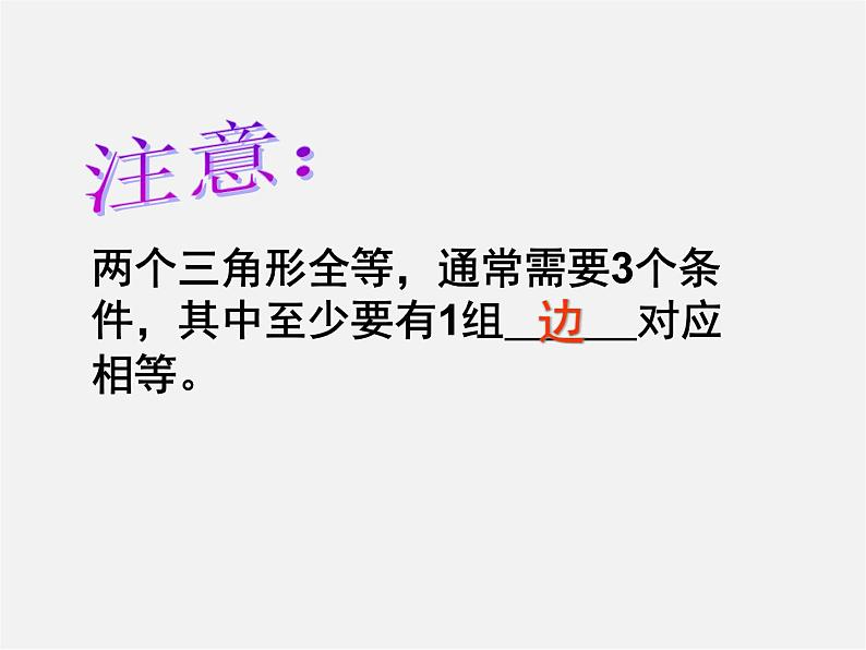 第11套人教初中数学八上 12.2 全等三角形的判定复习课件第5页