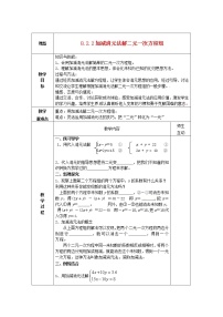 初中数学人教版七年级下册第八章 二元一次方程组8.2 消元---解二元一次方程组教案