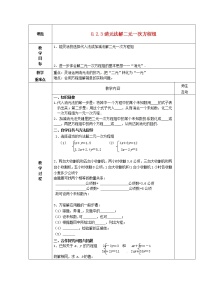 初中数学人教版七年级下册8.2 消元---解二元一次方程组教案