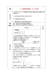 2020-2021学年8.2 消元---解二元一次方程组教案