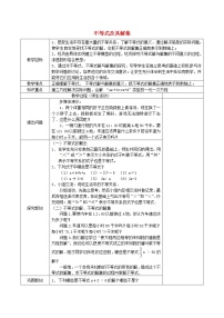 初中人教版第八章 二元一次方程组8.2 消元---解二元一次方程组教学设计及反思