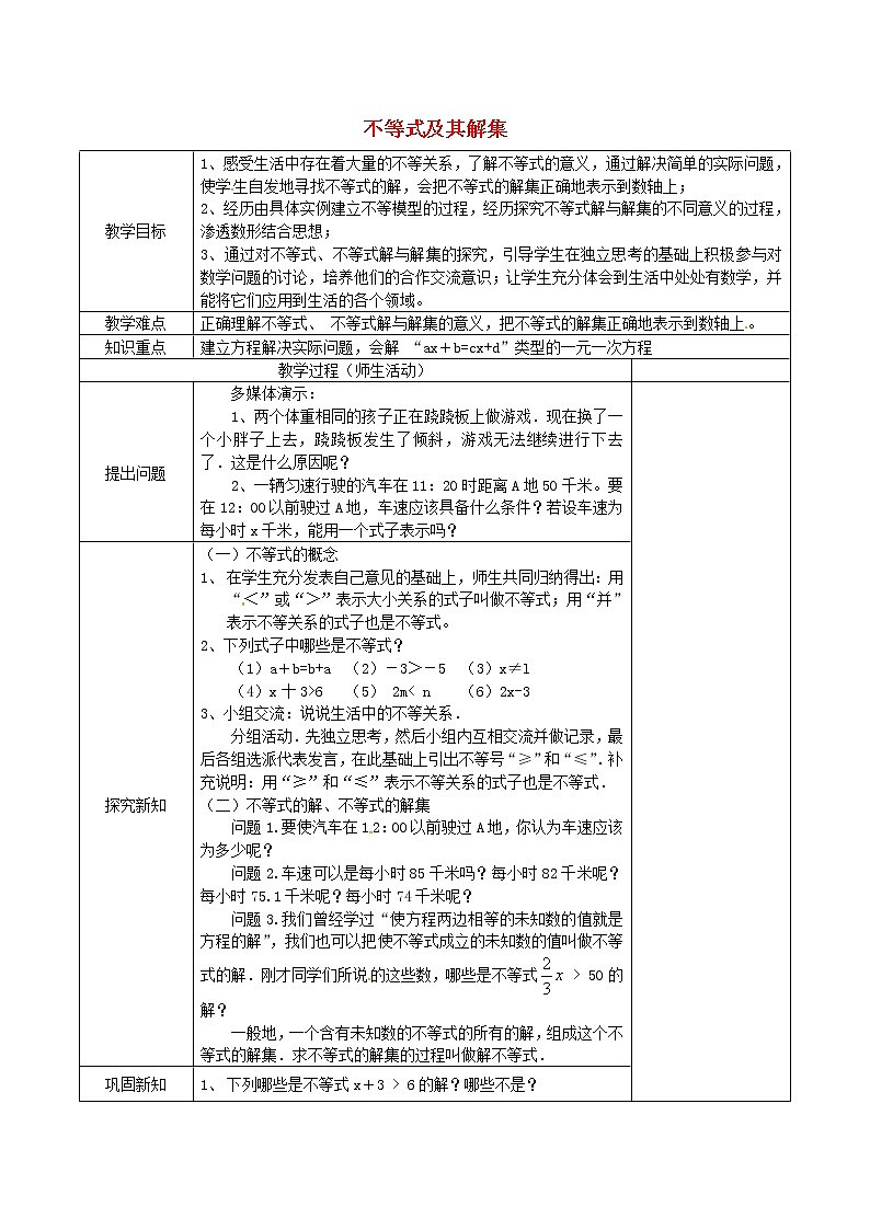 第5套人教初中数学七下  9.1.1 不等式及其解集教案01