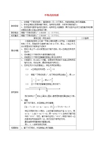 人教版七年级下册8.2 消元---解二元一次方程组教学设计